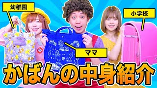 【寸劇】ママや女子のカバンの中身を抜き打ちチェック！ランドセルから大量のポケモングッズ！？ 【購入品紹介】