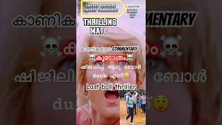 എന്റമ്മോ എജ്ജാതി മത്സരം ☠️കൂടോത്രം🔥#viral #shorts #cricketlover