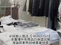 韓版服飾 必買好物線上商店 蝦皮台湾 water girl【水姑娘人氣店】