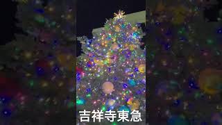 #吉祥寺東急#クリスマスツリー #influencer #instagram #youtubeshorts #tiktok #threads #twitter #日本#usa