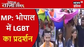 MP: भोपाल में LGBT का प्रदर्शन | आज की ताज़ा ख़बर | News18 India