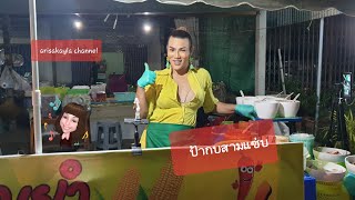 ร้านป้ากบยำสามนัวๆเวอร์ใส่ใจลูกค้า #arisakaylachannel 03/04/2019