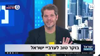 שי גולדן לערביי ישראל: "הקרקס הבוגדני הזה הסתיים. מי שמזדהה עם עזה - שיילך לגור בעזה"