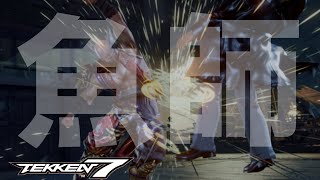 【TEKKEN7】もしかして世界一強いかもしれない平八と120分のランクマッチ