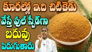 Gain Weight | Speed Weight Gain Tip | Dr Manthena Satyanarayana Raju | GOOD HEALTH