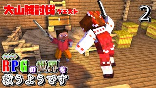 山賊団への招待状【ゆっくり実況】レイムはＲＰＧの世界を救うようですpart2【マインクラフト・Minecraft】