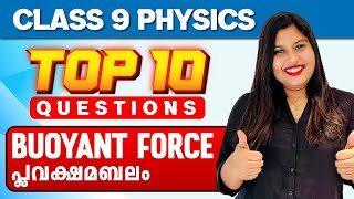 Class 9 Physics Christmas Exam | Buoyant Force  | Important 10 Questions | Exam Winner