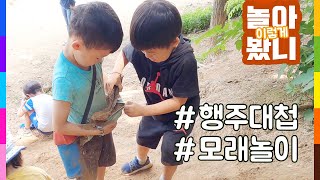 숲유치원 놀이) 모래놀이