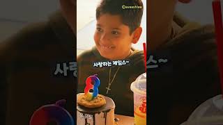 처음으로 많은 사람의 생일 축하를 받아 본 아이