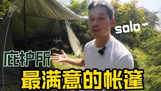 新帐篷到了，竟是我目前最满意的庇护所帐篷，解锁单人SOLO