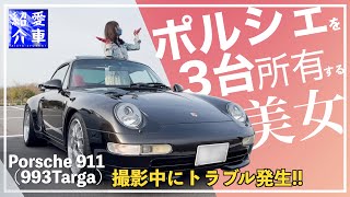 ポルシェを愛する謎の女性オーナーの愛車911タルガ（993型）を紹介します！【前編】