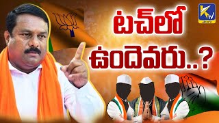 టచ్ లో ఉందెవరు..? | Who Is In Touch? | Alleti Maheshwar Reddy | BJP | AICC