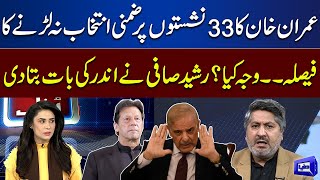 Why Imran Khan Refuse Against Contesting By-Elections on 33 NA Seats? | Rasheed Safi Analysis