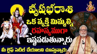 వృషభ రాశి వారికి ఒకవ్యక్తి మిమ్మల్ని రహస్యముగా ఇష్టపడుతున్నారు మీ లైఫ్ సెటిల్ చేయాలి అనుకుంటున్నారు