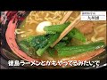 麺コレ的 滋賀ラーメン家系ランキング【トップクラス】豚骨屋九州雄の自信作！【飯テロ】○126杯目○