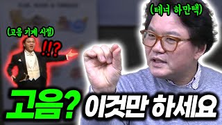 고음 풍성하게 내려면 이것만 주의하세요! [발성법]