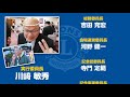 東海lc50周年スライド 記念式典