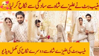 Muneeb Butt Got 2nd Marriage with Alizay Shah🥰🔥Muneeb Butt 2nd Wife Reveal😲