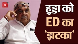 Hooda की बढ़ी मुश्किलें, Panchkula Land Scam के मामले में ED ने दायर की चार्जशीट