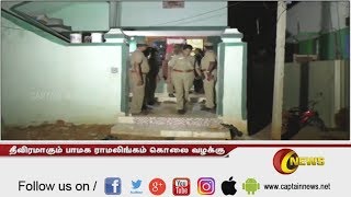 PMK Murder பாமக ராமலிங்கம் கொலை வழக்கில் முகமது ஃபரூக் கைது அவரது வீட்டில் சோதனை #pmk