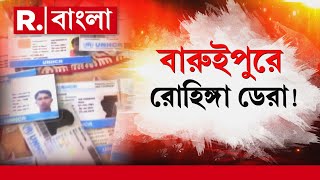 বারুইপুরে রোহিঙ্গাদের ডেরা!লোকে চেনে রোহিঙ্গাদের গ্রাম নামে।