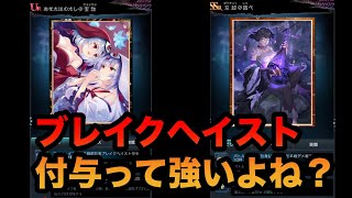 【ラグナドール】百鬼夜行に最適？かも知れないので引いてみた！【ラグナド】