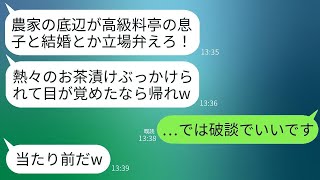 結婚の挨拶で、私の両親が農家であることを知った新郎の父が、お茶漬けをかけながら「底辺は消えろ」と言ったので、結婚が破談になった。