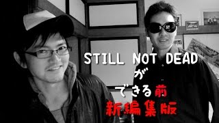 【新編集版】STILL NOT DEADが出来る前！