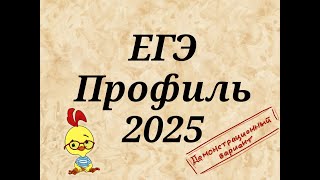 ЕГЭ профиль 2025|Демонстрационный вариант|Задание 10.3