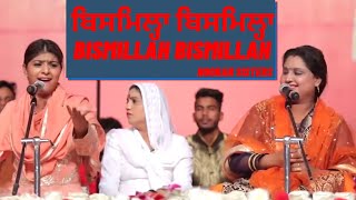 Nooran Sisters | Bismillah Bismillah | Qawwali 2020 | Sufi Songs | Latest Live Show | Sufi Music