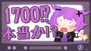 【1700人記念雑談】登録者1700人ありがとうございます！！【新人Vtuber 神喰あむ】