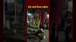 ନିଜ ପାଇଁ ନିଜେ ଲଢ଼ିବା || KNews Odisha