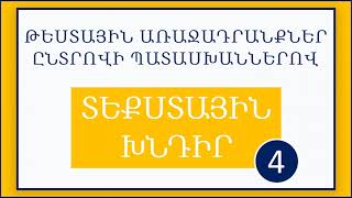 Մաթեմատիկա/Հանրահաշիվ/Ավարտական և միասնական քննություն/Տեքստային խնդիր /Լուծում