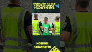 Згодні з терміном? #закарпаття #мукачево #новини #хуст #ужгород