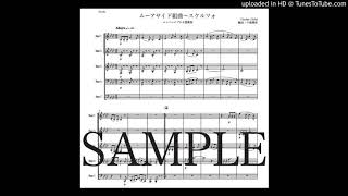 ホルスト「ムーアサイド組曲〜スケルツォ」コンバーチブル五重奏版（編曲：中島雅彦）