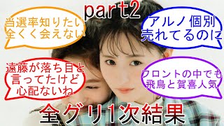 乃木坂 全国ミーグリ1次完売  圧倒的人気!! 齋藤飛鳥 山下美月 与田祐希 遠藤さくら 賀喜遥香 【坂道オタ反応集】