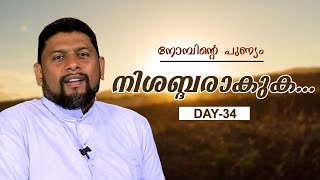 നിശബ്ദരാകുക | Nombinte Punyam Epi-34 | Fr. Starzon Kallikkadan