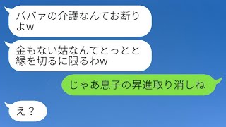 「私は夫の職場の社長だと知らずに、結婚式の直後に絶縁宣言をした長男の嫁『おばあさんの介護はお断りしますw』→真実を聞いた時の息子の嫁の反応がwww」