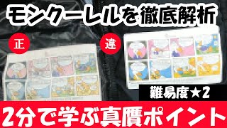 【偽物】モンクレール　ダウンジャケット　コピー　比較【真贋】