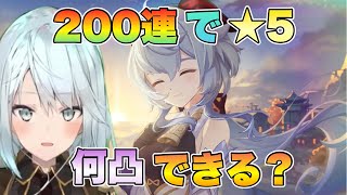 【原神】200連で甘雨何凸できる？普通◯凸！？【ねるめろ】【切り抜き】