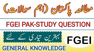 Pakistan Study important Question || Pak Study Most Repeated MCQS ||General knowledge about Pakistan