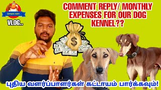 நம் பண்ணைக்கு மாதம் ஆகும் செலவு?உண்மையான லாபம் நாய் பண்ணையில் எவ்வளவு?புதிய வளர்ப்பாளர் பார்க்கவும்