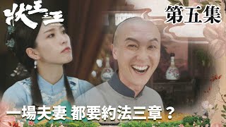 狀王之王｜一場夫妻 都要約法三章？｜王浩信｜姚子羚｜金剛｜張達明｜林子聰｜賀歲片｜喜劇｜TVB港劇精華｜TVBUSA