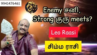 #சிம்மராசி, இதில் ஜெயிக்கபோவது நீங்கள்.கெட்டதை தடுக்க குரு ,கர்மவினை படி கெட்டதைசெய்ய சனி,#Leo#simma