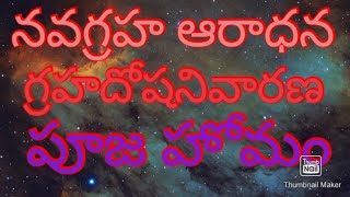 graharaadhana graha homam. నవగ్రహ ఆరాధన.హోమం.9849259500