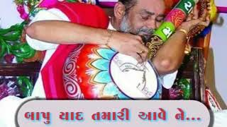 યાદ તમારી આવે અને આ આંસુ ઊભરાઈ જાય છે.પુજય બાપુ નું પ્રિય ભજન #alakhdhambhajan#dharmisthaalakhdham