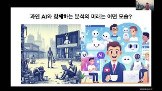 [인과추론 서머워크숍] 생성형 AI 시대의 데이터 사이언스