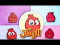 الرمّان - قناة بلبل BulBul TV