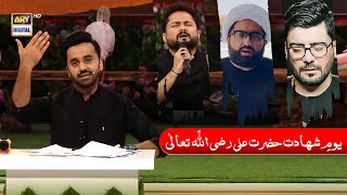Youm e Shahadat Hazrat Ali RA | Mir Hasasn Mir | Allama Kumail Mehdavi | 12th April 2023 #shaneiftar