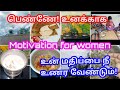 இல்லத்தரசிகள் 🤫நினைத்தால் எதையும் மாற்றலாம்/Motivation for women/Universe/positive Life coaching